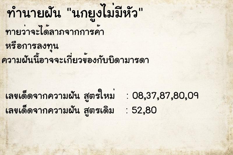 ทำนายฝันทำนายฝันนกยูงไม่มีหัว