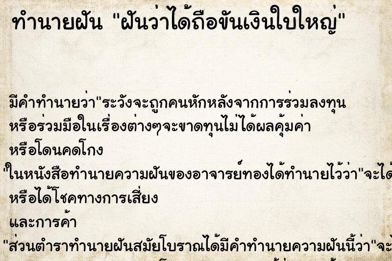 ทำนายฝัน ฝันว่าได้ถือขันเงินใบใหญ่ ตำราโบราณ แม่นที่สุดในโลก