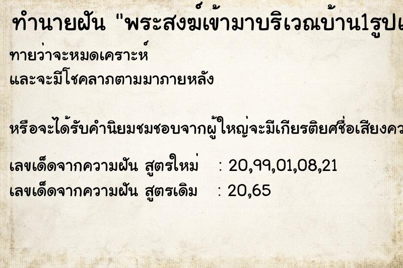 ทำนายฝันพระสงฆ์เข้ามาบริเวณบ้าน1รูปและปักกลดหน้าบ้าน2รูป ทำนายฝันทำนายฝันพระสงฆ์เข้ามาบริเวณบ้าน1รูปและปักกลดหน้าบ้าน2รูป