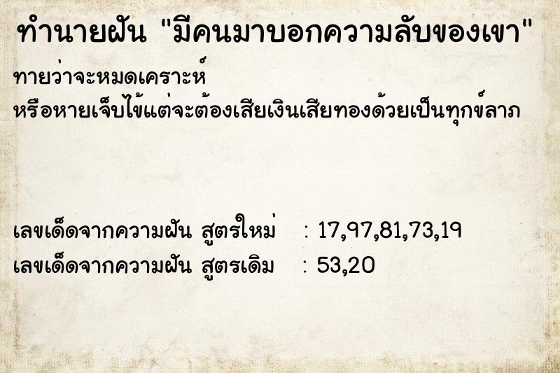 ทำนายฝันมีคนมาบอกความลับของเขา ทำนายฝันทำนายฝันมีคนมาบอกความลับของเขา