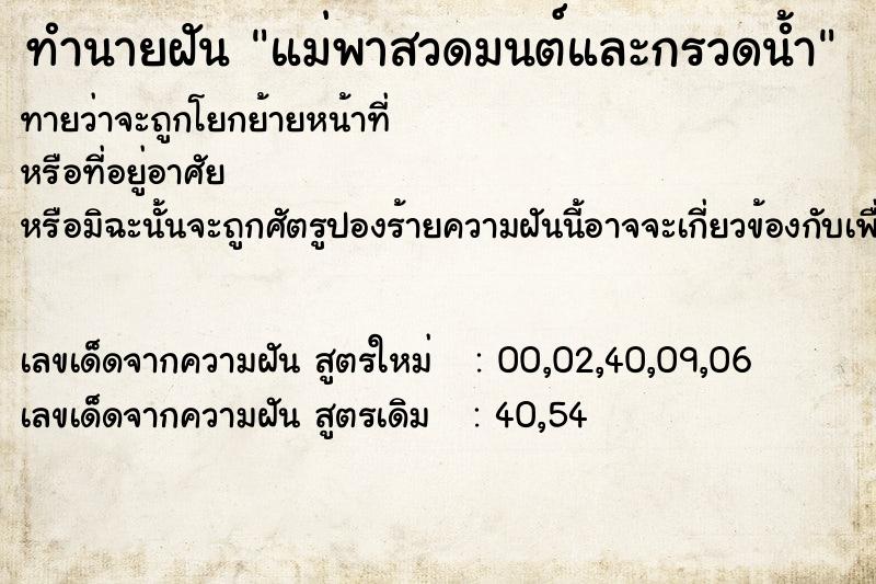 ทำนายฝันทำนายฝันแม่พาสวดมนต์และกรวดน้ำ