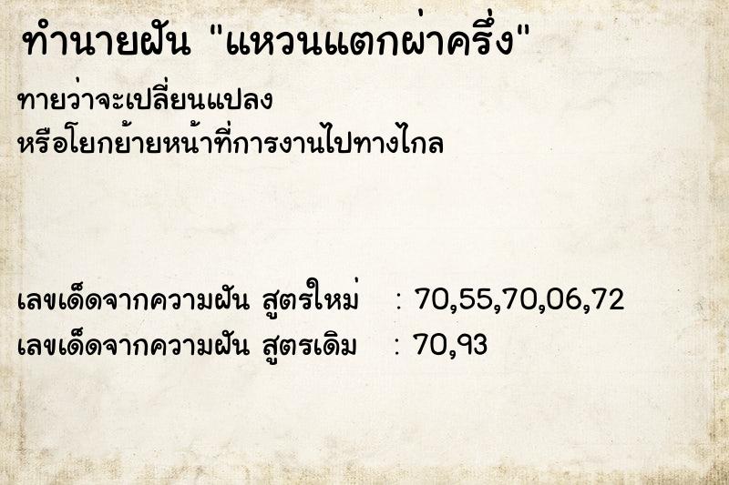 ทำนายฝันทำนายฝันแหวนแตกผ่าครึ่ง
