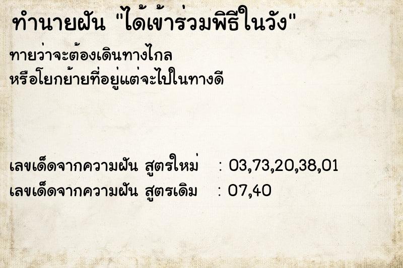 ทำนายฝันทำนายฝันได้เข้าร่วมพิธีในวัง