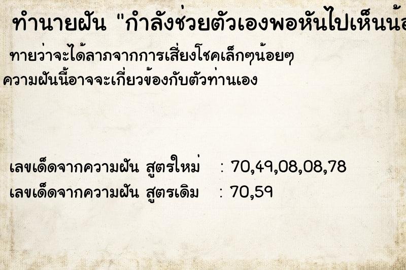 ทำนายฝันทำนายฝันกำลังช่วยตัวเองพอหันไปเห็นน้องสาวนอนอยู่