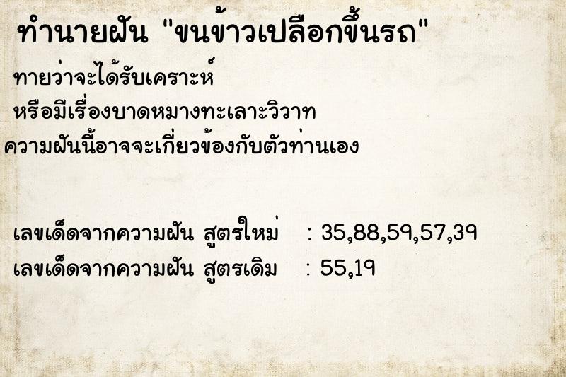ทำนายฝันขนข้าวเปลือกขึ้นรถ ทำนายฝันทำนายฝันขนข้าวเปลือกขึ้นรถ