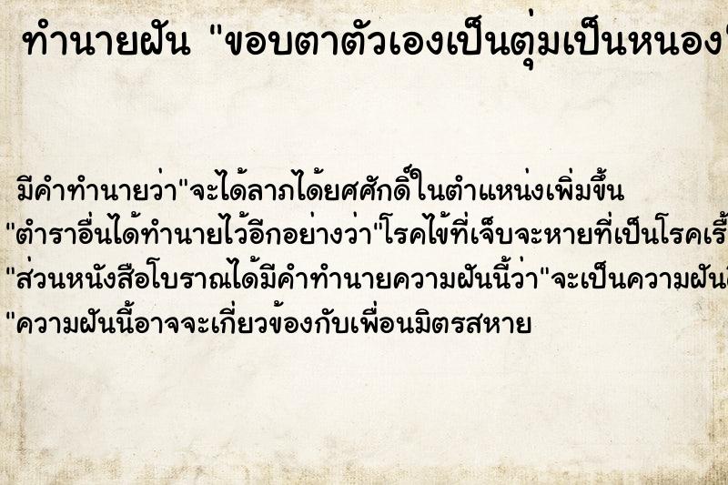 ทำนายฝัน ขอบตาตัวเองเป็นตุ่มเป็นหนอง ทำนายฝัน ขอบตาตัวเองเป็นตุ่มเป็นหนอง