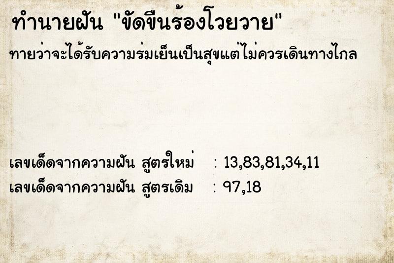 ทำนายฝันขัดขืนร้องโวยวาย ทำนายฝันทำนายฝันขัดขืนร้องโวยวาย