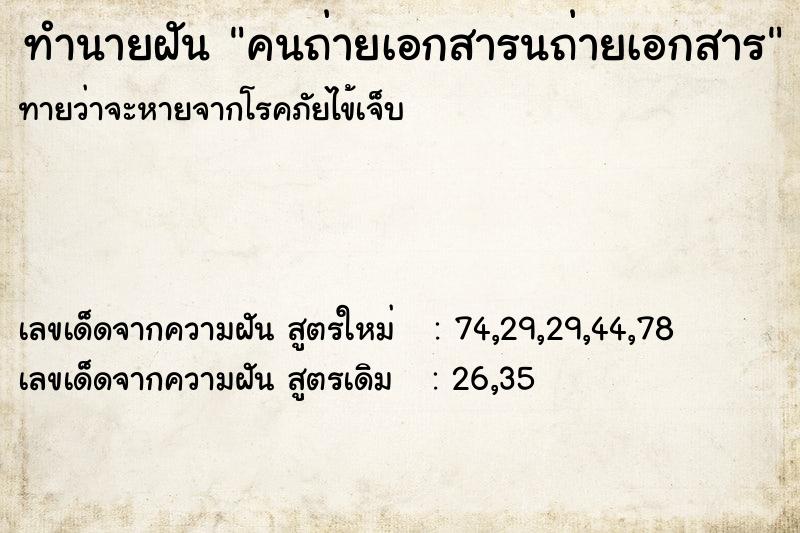 ทำนายฝันคนถ่ายเอกสารนถ่ายเอกสาร ทำนายฝันทำนายฝันคนถ่ายเอกสารนถ่ายเอกสาร