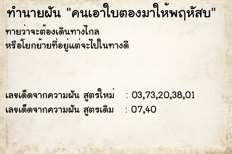 ทำนายฝันคนเอาใบตองมาให้พฤหัสบ ทำนายฝันทำนายฝันคนเอาใบตองมาให้พฤหัสบ