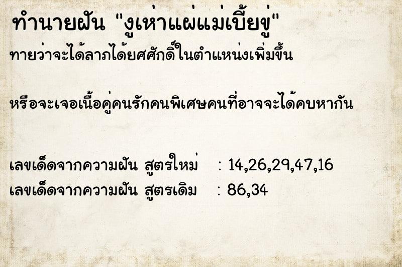 ทำนายฝันงูเห่าแผ่แม่เบี้ยขู่ ทำนายฝันทำนายฝันงูเห่าแผ่แม่เบี้ยขู่