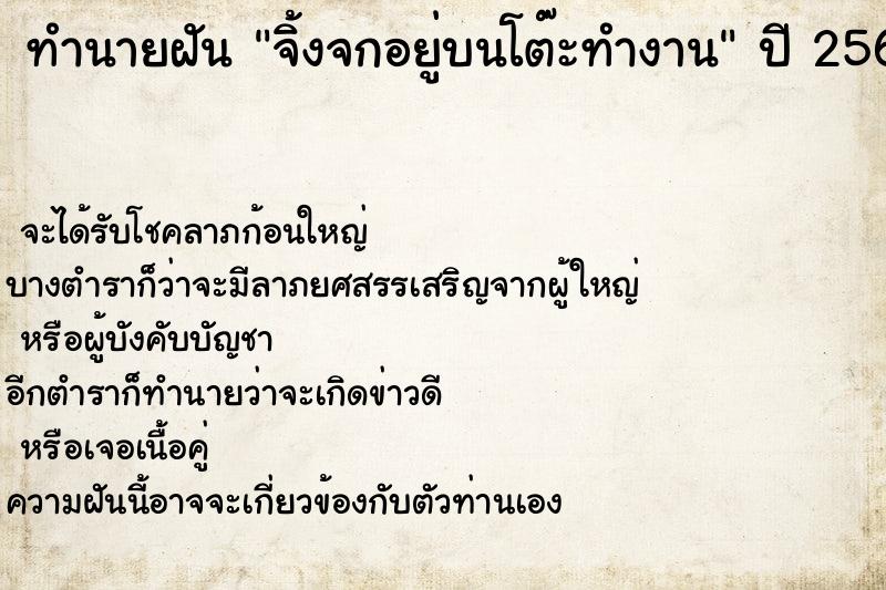 ทำนายฝัน จิ้งจกอยู่บนโต๊ะทำงาน ทำนายฝัน จิ้งจกอยู่บนโต๊ะทำงาน