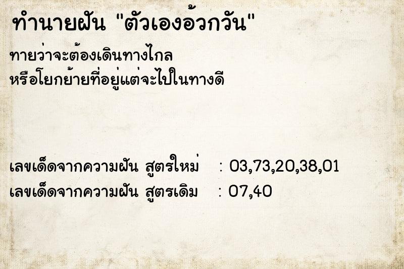 ทำนายฝันตัวเองอ้วกวัน ทำนายฝันทำนายฝันตัวเองอ้วกวัน