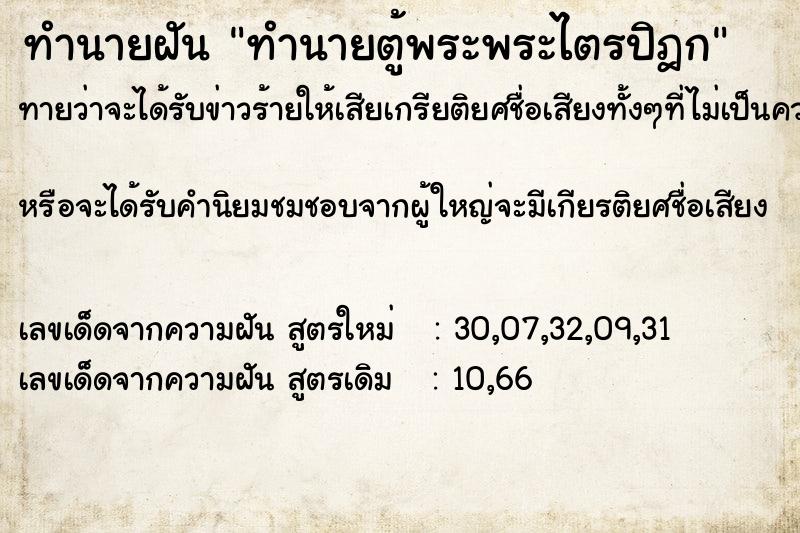 ทำนายฝันทำนายตู้พระพระไตรปิฎก ทำนายฝันทำนายฝันทำนายตู้พระพระไตรปิฎก