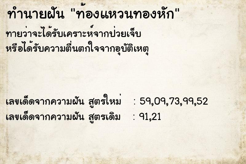 ทำนายฝันท้องแหวนทองหัก ทำนายฝันทำนายฝันท้องแหวนทองหัก