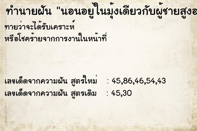 ทำนายฝันนอนอยู่ในมุ้งเดียวกับผู้ชายสูงอายุ ทำนายฝันทำนายฝันนอนอยู่ในมุ้งเดียวกับผู้ชายสูงอายุ