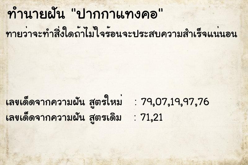 ทำนายฝันทำนายฝันปากกาแทงคอ