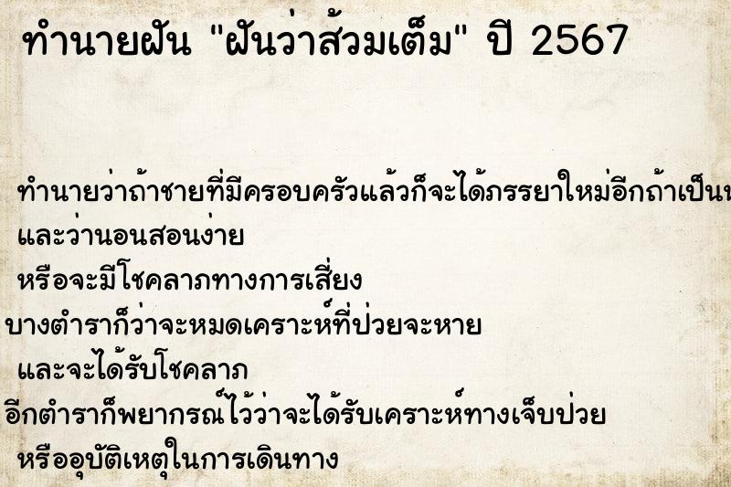 ทำนายฝัน ฝันว่าส้วมเต็ม ตำราโบราณ แม่นที่สุดในโลก