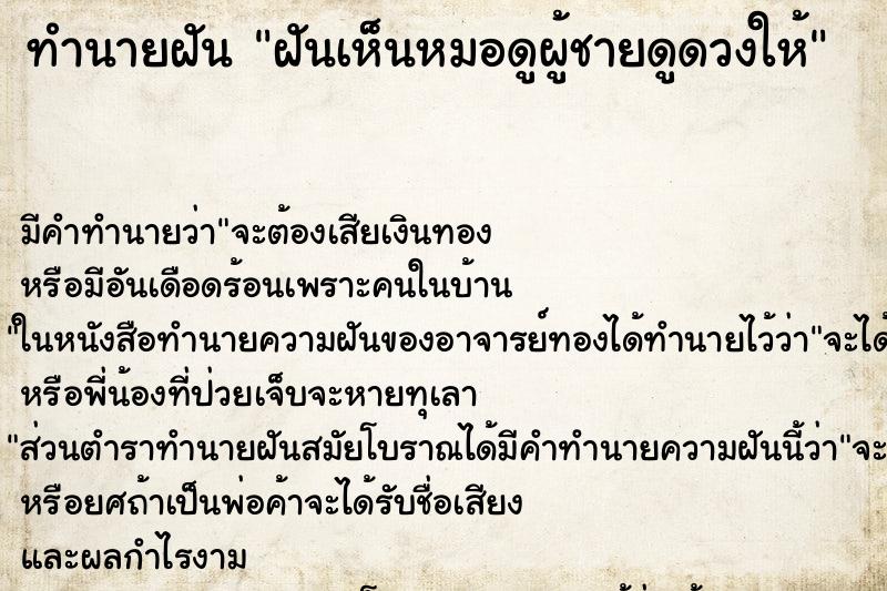 ทำนายฝัน ฝันเห็นหมอดูผู้ชายดูดวงให้ ทำนายฝัน ฝันเห็นหมอดูผู้ชายดูดวงให้