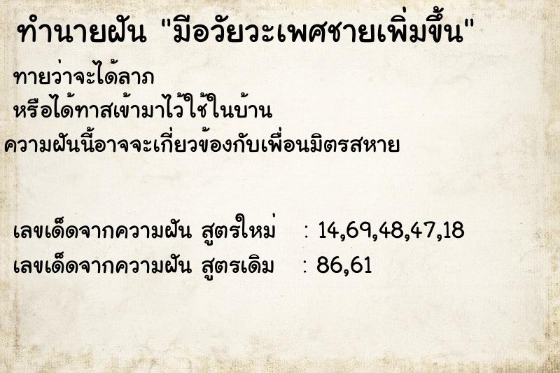 ทำนายฝันทำนายฝันมีอวัยวะเพศชายเพิ่มขึ้น