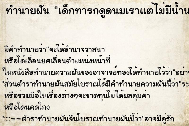 ทำนายฝัน เด็กทารกดูดนมเราแต่ไม่มีน้ำนมให้ ทำนายฝัน เด็กทารกดูดนมเราแต่ไม่มีน้ำนมให้