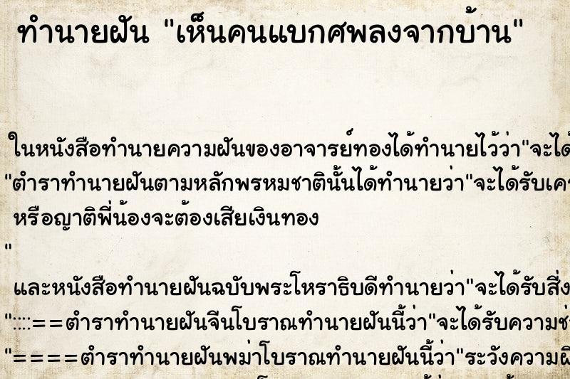 ทำนายฝันทำนายฝันเห็นคนแบกศพลงจากบ้าน