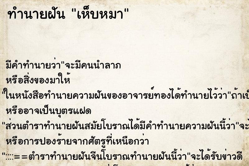 ทำนายฝัน เห็บหมา ทำนายฝัน เห็บหมา
