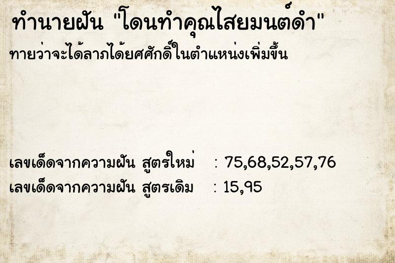 ทำนายฝันทำนายฝันโดนทำคุณไสยมนต์ดำ
