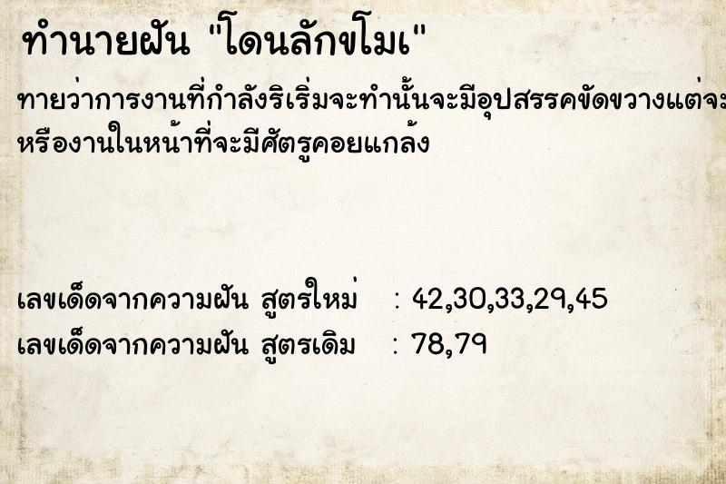 ทำนายฝันโดนลักขโมà ทำนายฝันทำนายฝันโดนลักขโมà