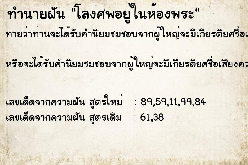 ทำนายฝันโลงศพอยู่ในห้องพระ ทำนายฝันทำนายฝันโลงศพอยู่ในห้องพระ