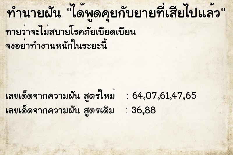ทำนายฝันทำนายฝันได้พูดคุยกับยายที่เสียไปแล้ว