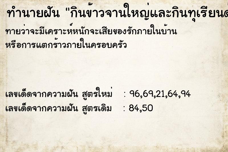 ทำนายฝันกินข้าวจานใหญ่และกินทุเรียนด้วย ทำนายฝันทำนายฝันกินข้าวจานใหญ่และกินทุเรียนด้วย
