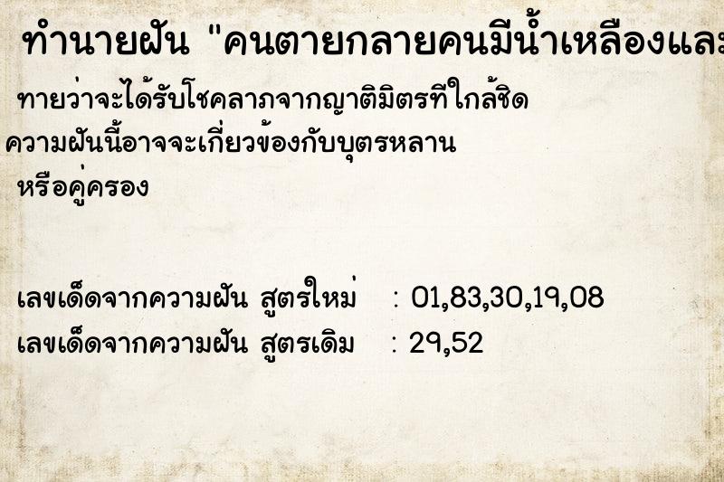 ทำนายฝันคนตายกลายคนมีน้ำเหลืองและไปจับเพท่อช่วยดคงขึ้นมา ทำนายฝันทำนายฝันคนตายกลายคนมีน้ำเหลืองและไปจับเพท่อช่วยดคงขึ้นมา