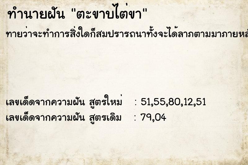 ทำนายฝันตะขาบไ่ต่ขา ทำนายฝันทำนายฝันตะขาบไ่ต่ขา