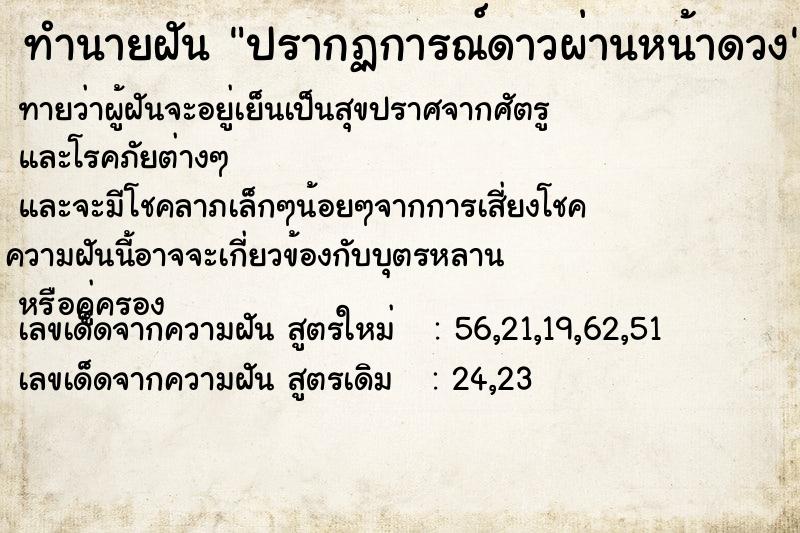 ทำนายฝันปรากฏการณ์ดาวผ่านหน้าดวง ทำนายฝันทำนายฝันปรากฏการณ์ดาวผ่านหน้าดวง
