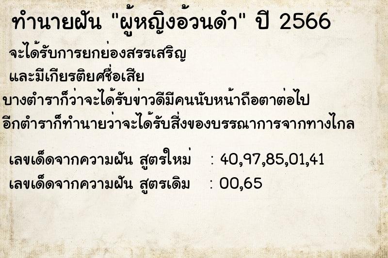 ทำนายฝัน ผู้หญิงอ้วนดำ ทำนายฝัน ผู้หญิงอ้วนดำ