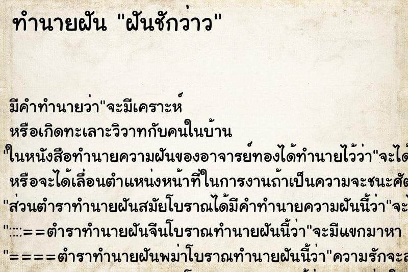ทำนายฝัน ฝันชักว่าว ทำนายฝัน ฝันชักว่าว