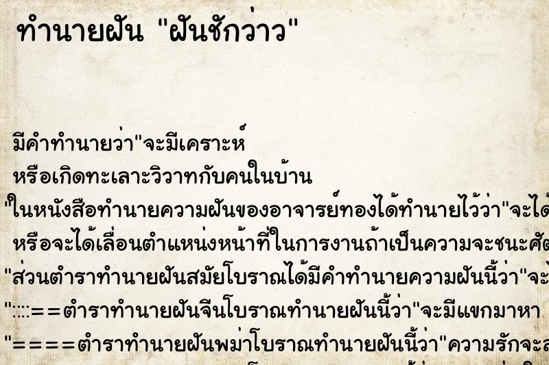 ทำนายฝัน ฝันชักว่าว ตำราโบราณ แม่นที่สุดในโลก