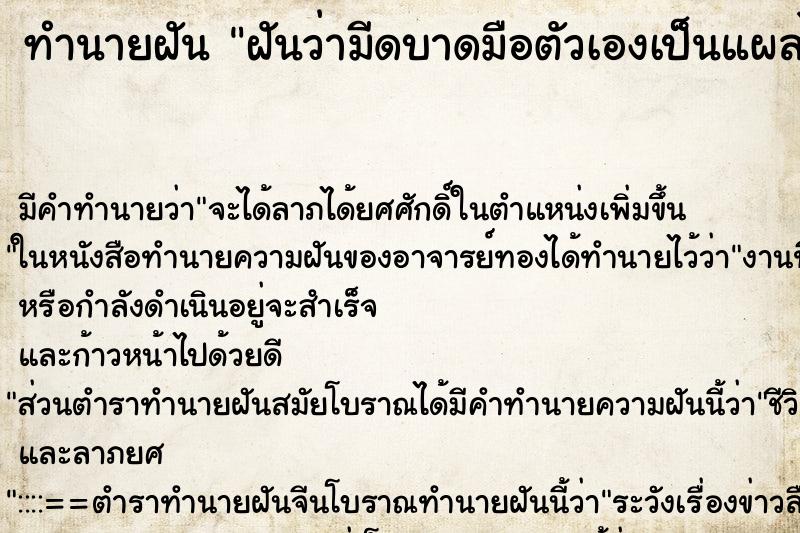 ทำนายฝัน ฝันว่ามีดบาดมือตัวเองเป็นแผลไม่มีเลือด ตำราโบราณ แม่นที่สุดในโลก