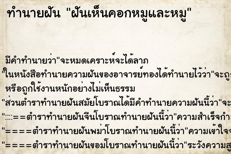 ทำนายฝัน ฝันเห็นคอกหมูและหมู ทำนายฝัน ฝันเห็นคอกหมูและหมู