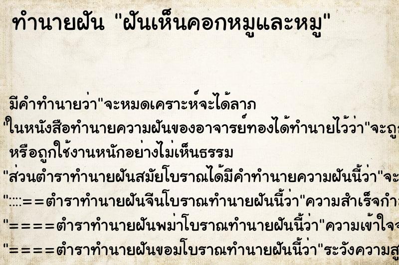 ทำนายฝัน ฝันเห็นคอกหมูและหมู ตำราโบราณ แม่นที่สุดในโลก