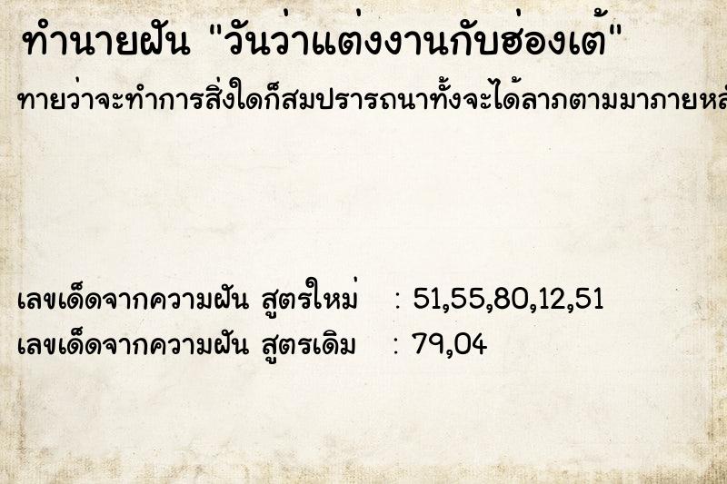 ทำนายฝัน วันว่าแต่งงานกับฮ่องเต้ ทำนายฝัน วันว่าแต่งงานกับฮ่องเต้