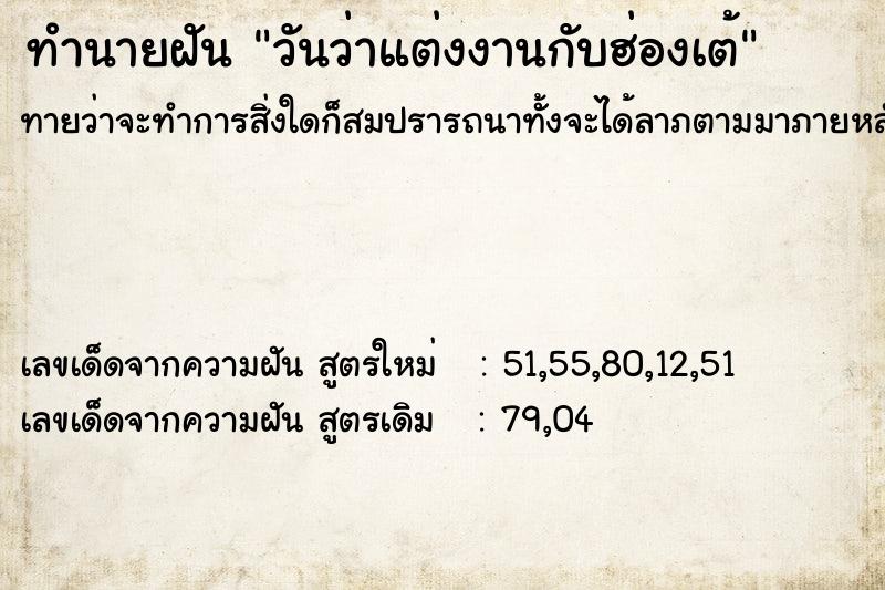 ทำนายฝัน วันว่าแต่งงานกับฮ่องเต้ ตำราโบราณ แม่นที่สุดในโลก