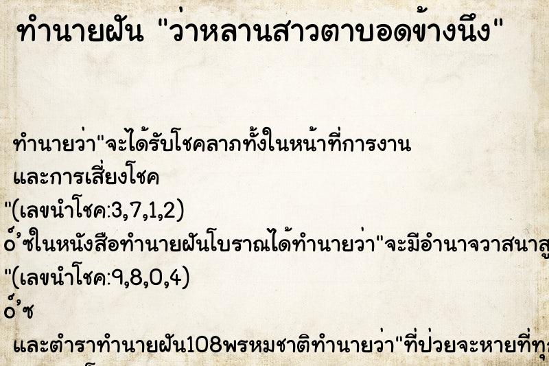 ทำนายฝันว่าหลานสาวตาบอดข้างนึง ทำนายฝันทำนายฝันว่าหลานสาวตาบอดข้างนึง