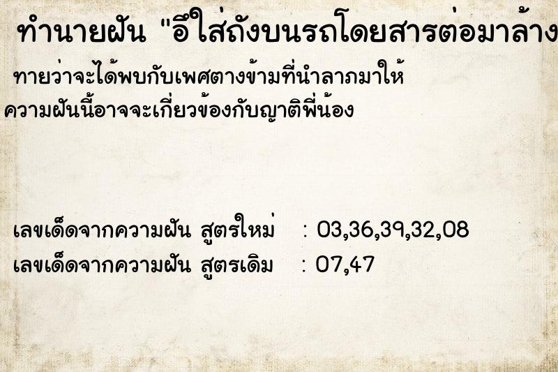 ทำนายฝันอึใส่ถังบนรถโดยสารต่อมาล้างถังให้สะอาด ทำนายฝันทำนายฝันอึใส่ถังบนรถโดยสารต่อมาล้างถังให้สะอาด