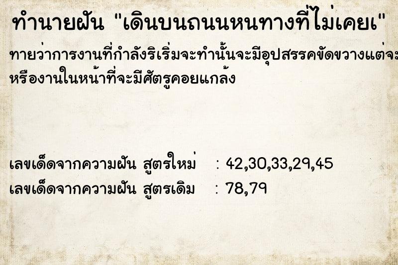 ทำนายฝันทำนายฝันเดินบนถนนหนทางที่ไม่เคยà