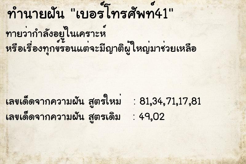 ทำนายฝันทำนายฝันเบอร์โทรศัพท์41