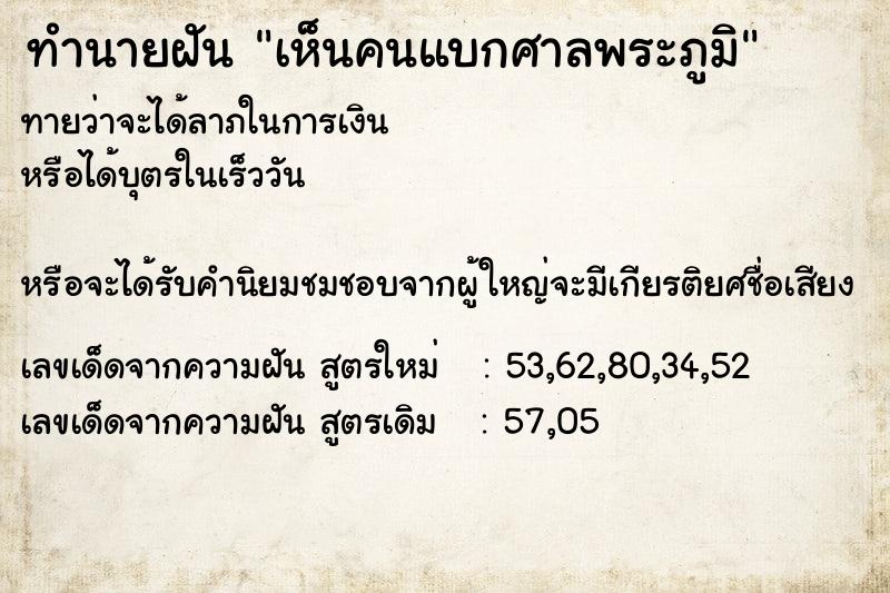ทำนายฝันทำนายฝันเห็นคนแบกศาลพระภูมิ