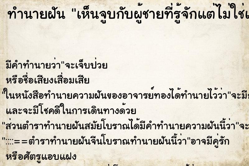 ทำนายฝัน เห็นจูบกับผู้ชายที่รู้จักแต่ไม่ใช่แฟน ทำนายฝัน เห็นจูบกับผู้ชายที่รู้จักแต่ไม่ใช่แฟน