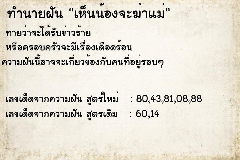 ทำนายฝันทำนายฝันเห็นน้องจะฆ่าแม่