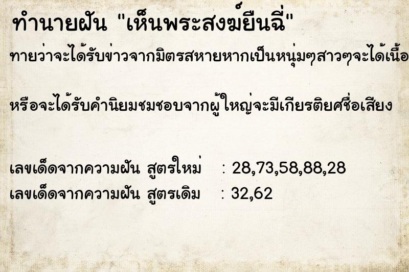 ทำนายฝัน เห็นพระสงฆ์ยืนฉี่ ทำนายฝัน เห็นพระสงฆ์ยืนฉี่